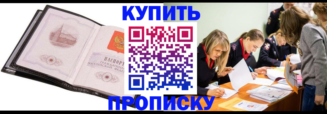 прописка законно в Хилке