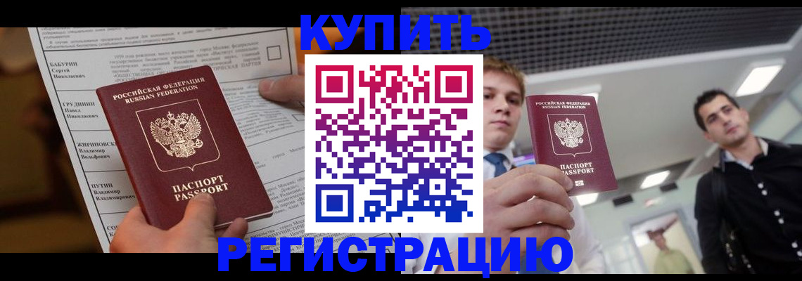 прописка гарантия в Хилке
