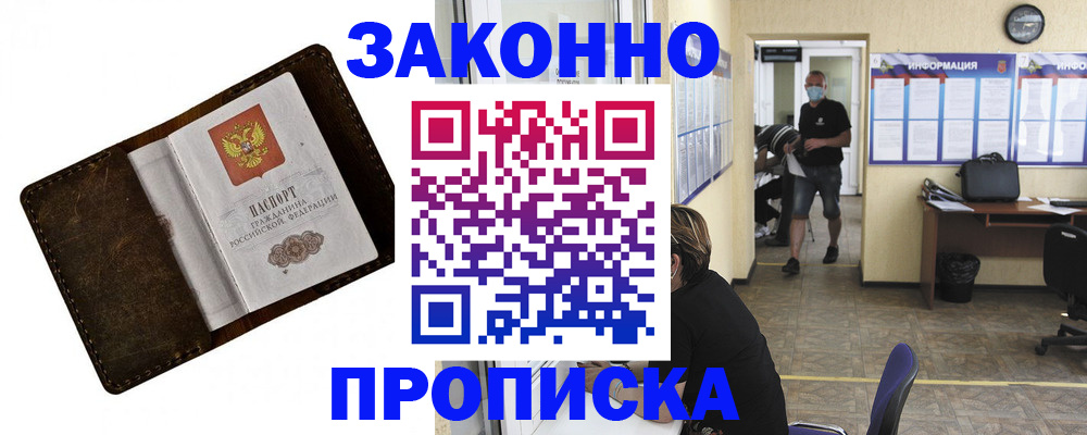 прописка поиск в Хилке