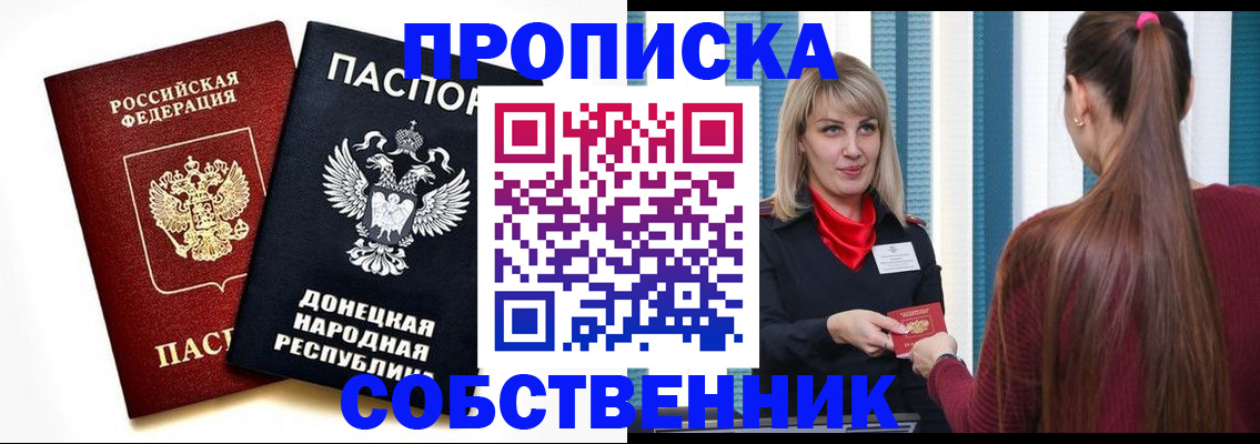 прописка для школы в Хилке